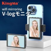 <h1>iPhoneとAndroidで使えるKINGMA VLOGモニタースクリーンの実用性を検証</h1>